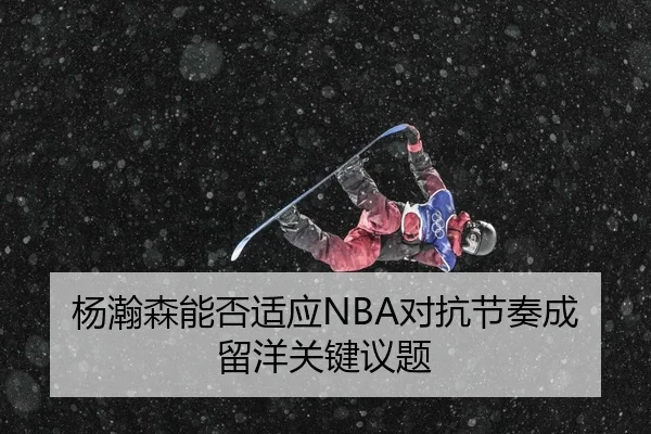 yang-han-sen-neng-fou-shi-ying-dui-kang-jie-zou-cheng-liu-yang-guan-jian-yi-ti-3-229.jpg
