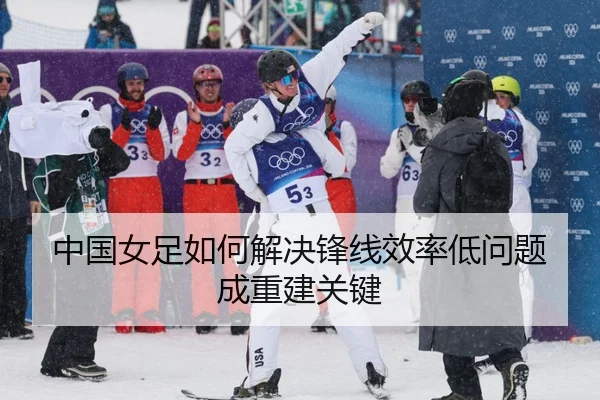 zhong-guo-nv-zu-ru-he-jie-jue-feng-xian-xiao-lv-di-wen-ti-cheng-chong-jian-guan-jian-3-658.jpg